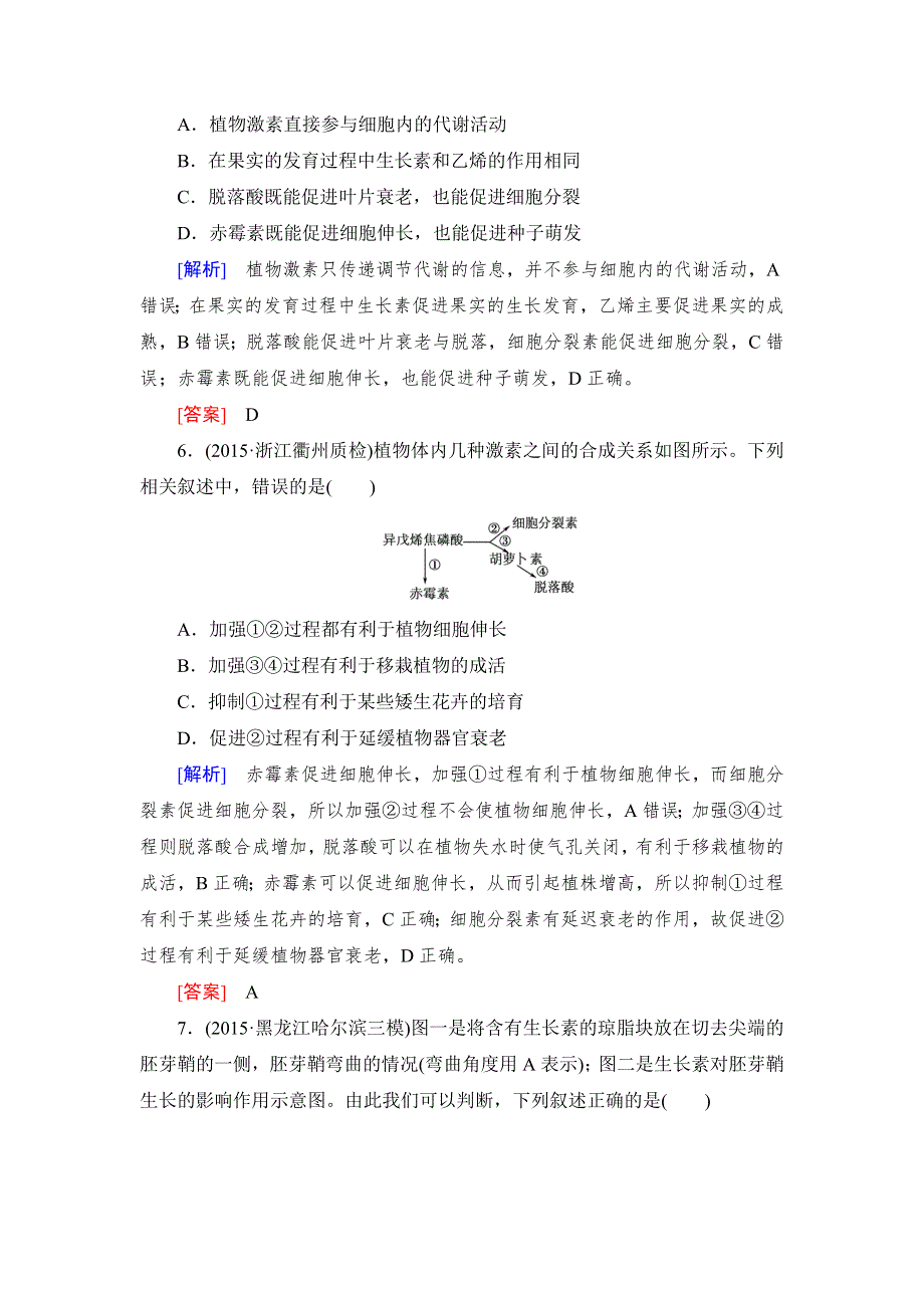 《与名师对话》2017届高考一轮总复习课标版生物练习：课时跟踪训练30植物的激素调节 WORD版含答案.doc_第3页