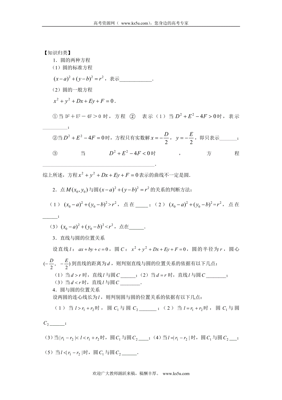 四川省岳池县第一中学高中数学学案：第四章 圆与方程小结与复习 必修二.doc_第1页