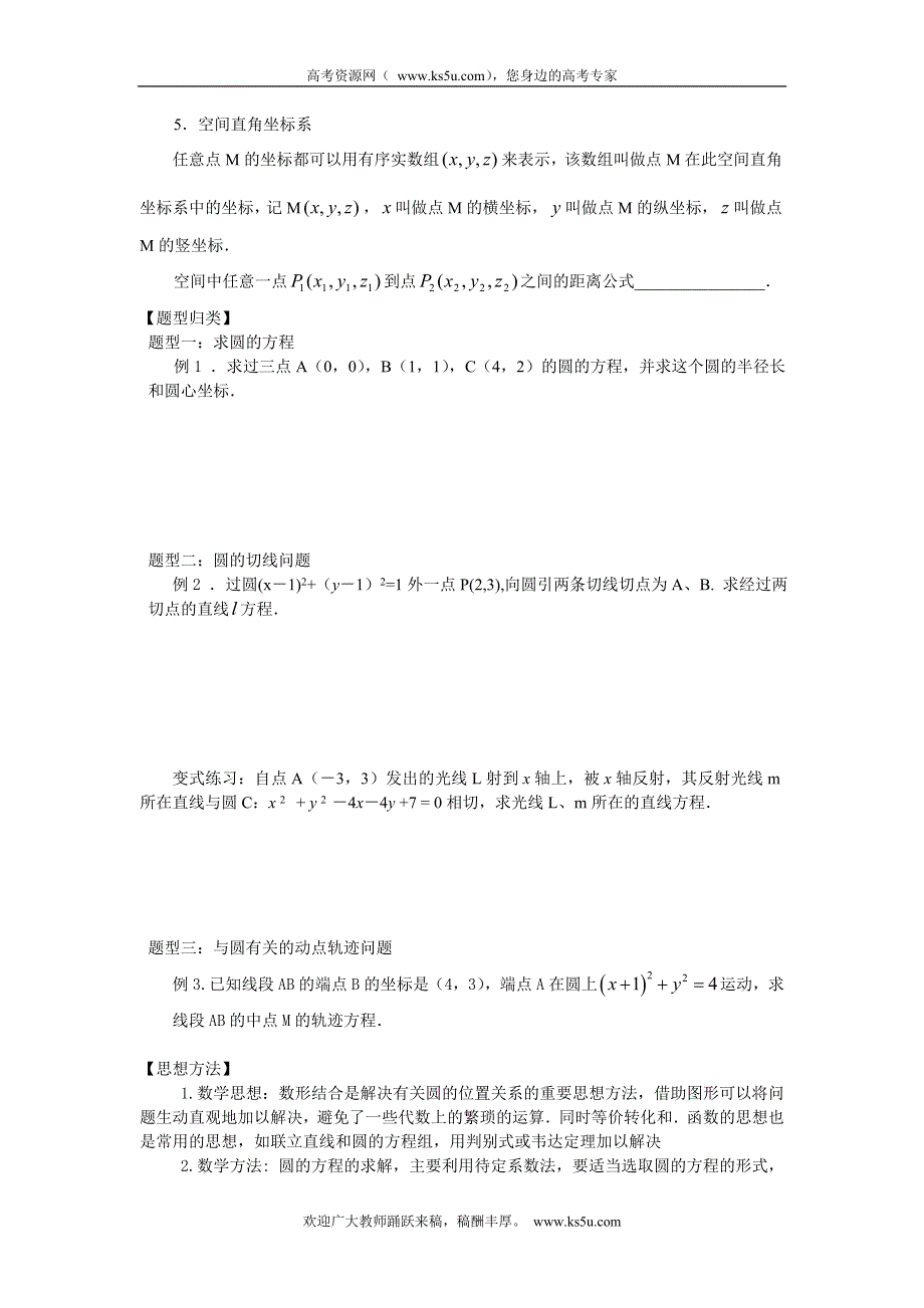 四川省岳池县第一中学高中数学学案：第四章 圆与方程小结与复习 必修二.doc_第2页