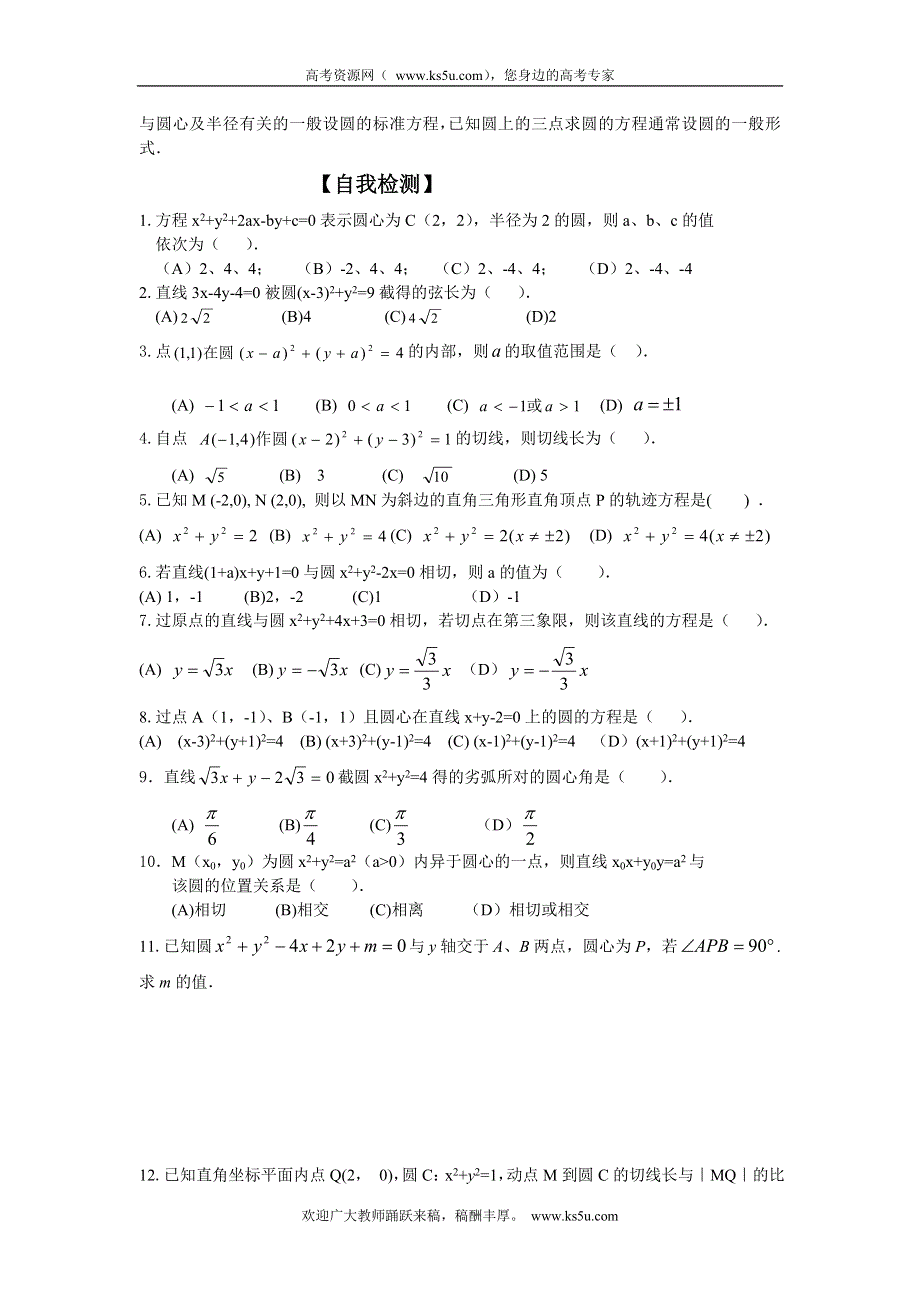 四川省岳池县第一中学高中数学学案：第四章 圆与方程小结与复习 必修二.doc_第3页