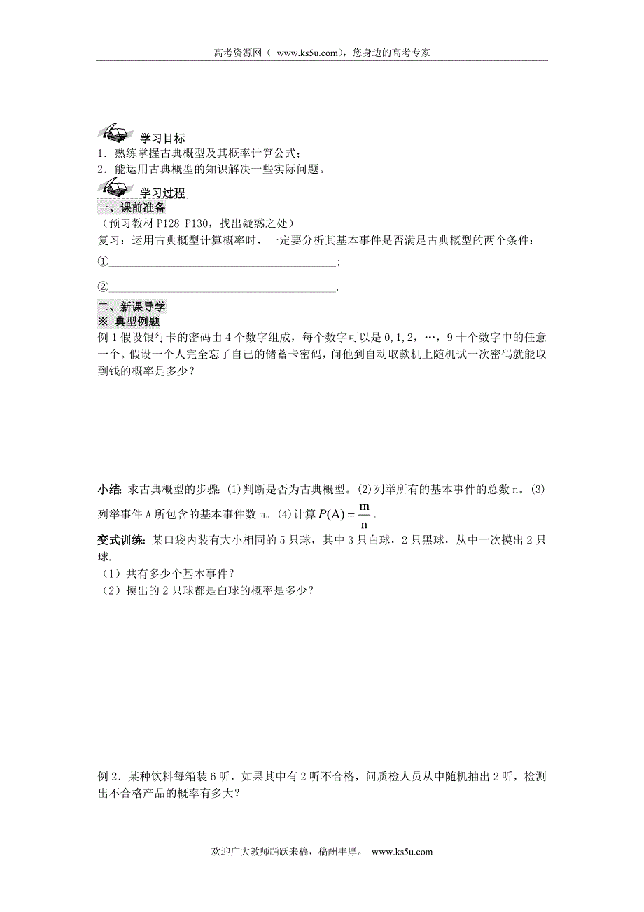 四川省岳池县第一中学高中数学学案：3.2.1 古典概型（2） 必修三.doc_第1页