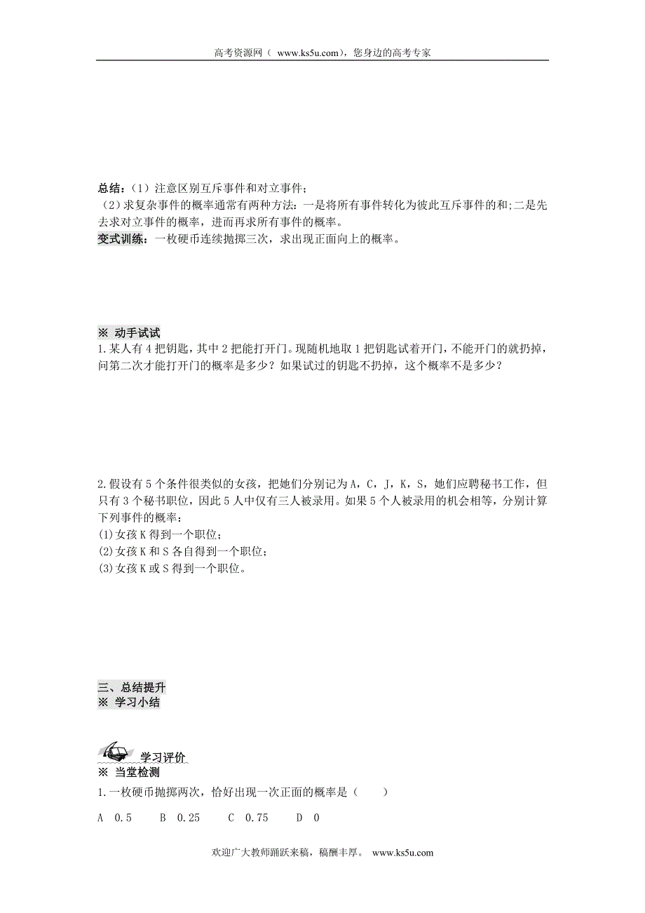 四川省岳池县第一中学高中数学学案：3.2.1 古典概型（2） 必修三.doc_第2页