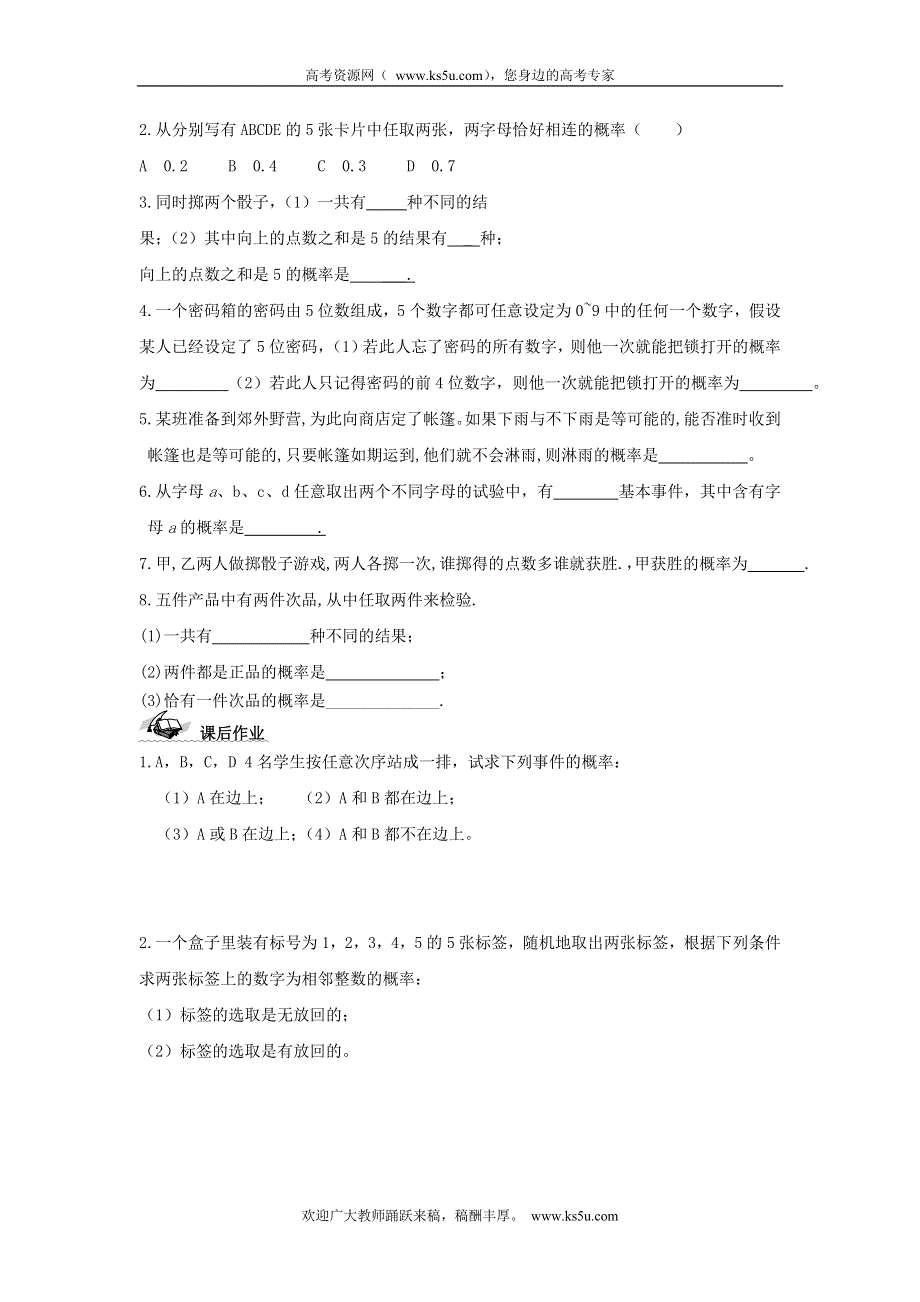 四川省岳池县第一中学高中数学学案：3.2.1 古典概型（2） 必修三.doc_第3页