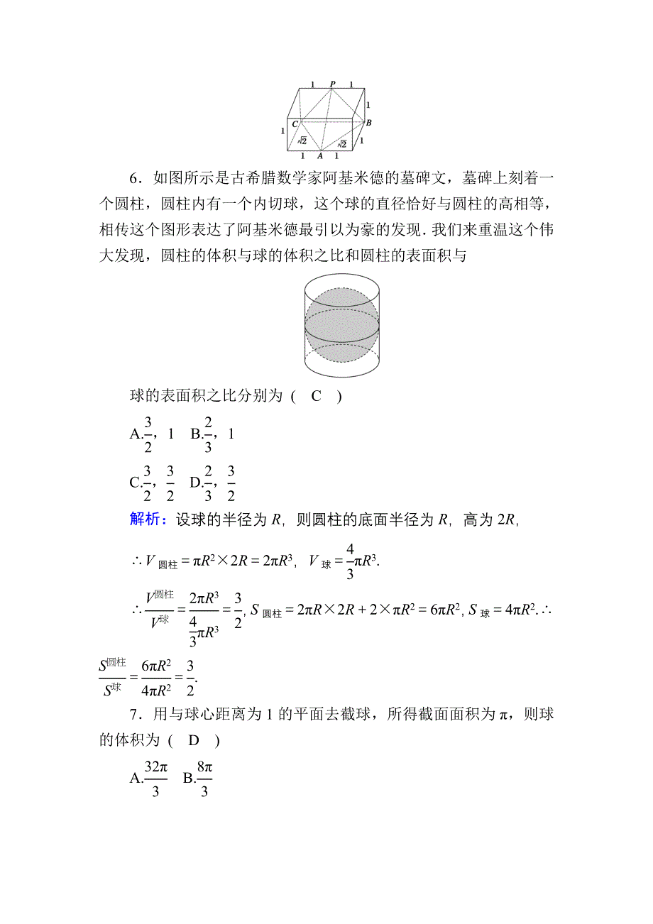 2020-2021学年人教A版数学必修2习题：周练卷2 WORD版含解析.DOC_第3页