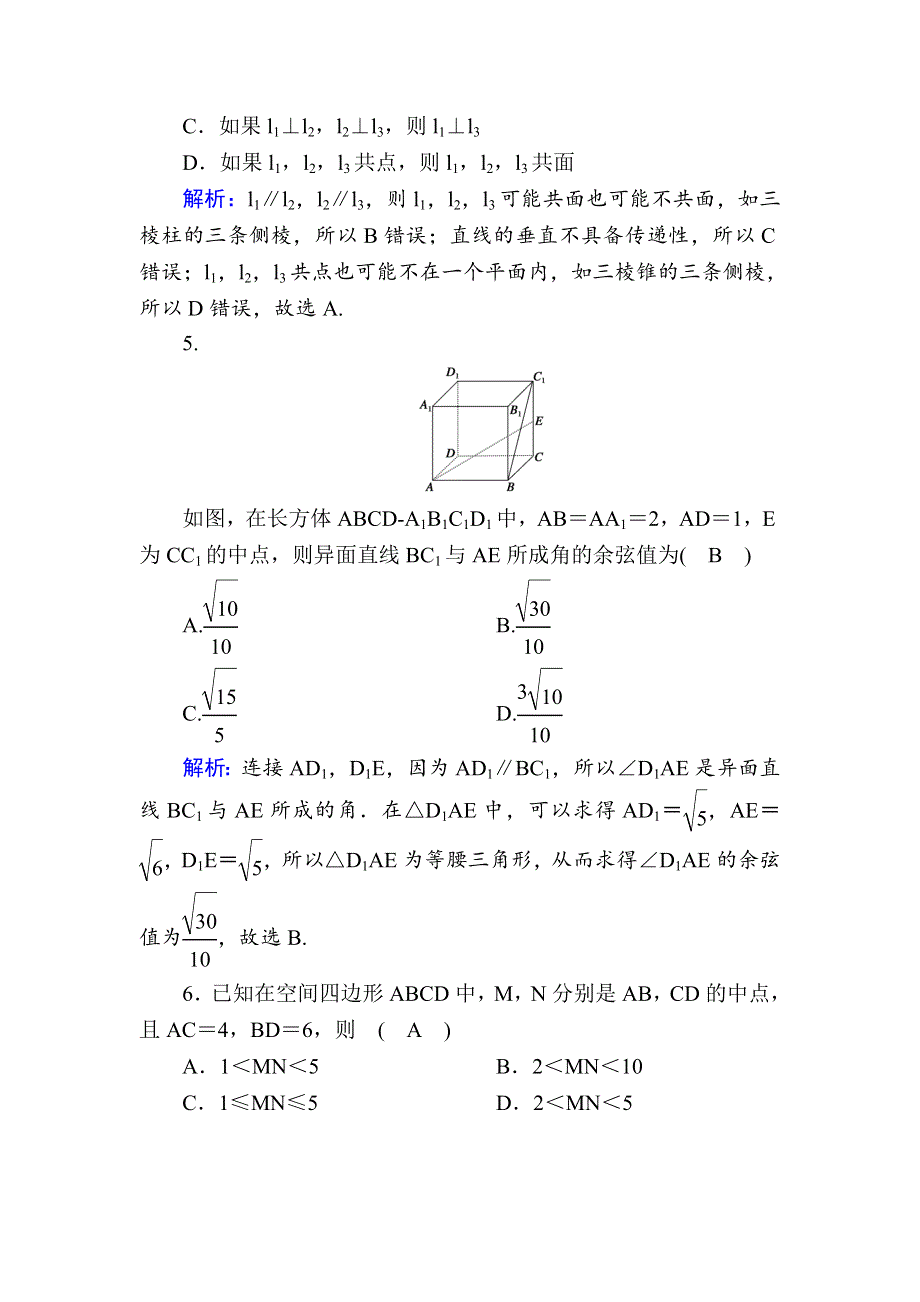 2020-2021学年人教A版数学必修2习题：周练卷3 WORD版含解析.DOC_第2页