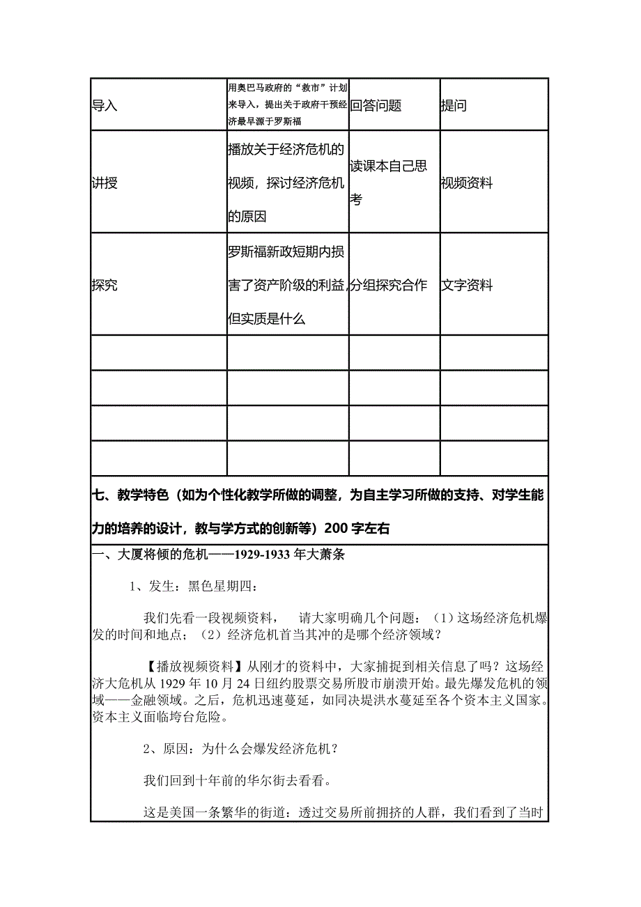 2015年山东教师全员远程研修优秀作业 高中历史岳麓版必修二教案 第15课 大萧条与罗斯福新政42.doc_第3页