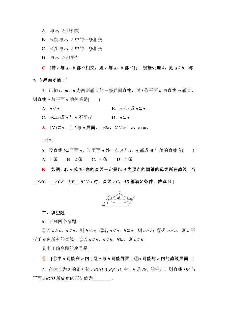 2020-2021学年人教A版数学必修2专题强化训练2　点、直线、平面之间的位置关系 WORD版含解析.doc_第2页