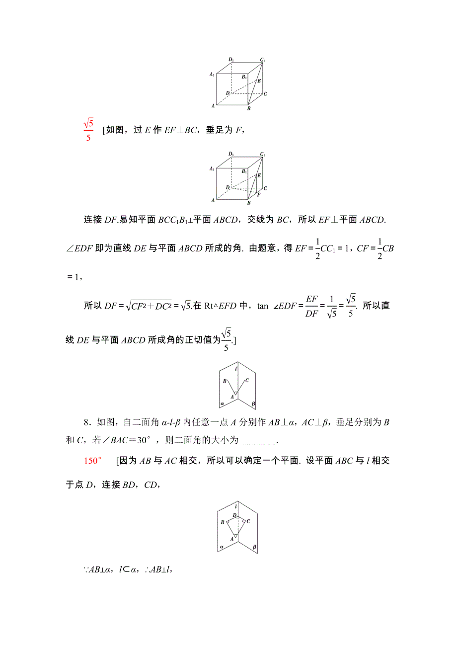 2020-2021学年人教A版数学必修2专题强化训练2　点、直线、平面之间的位置关系 WORD版含解析.doc_第3页