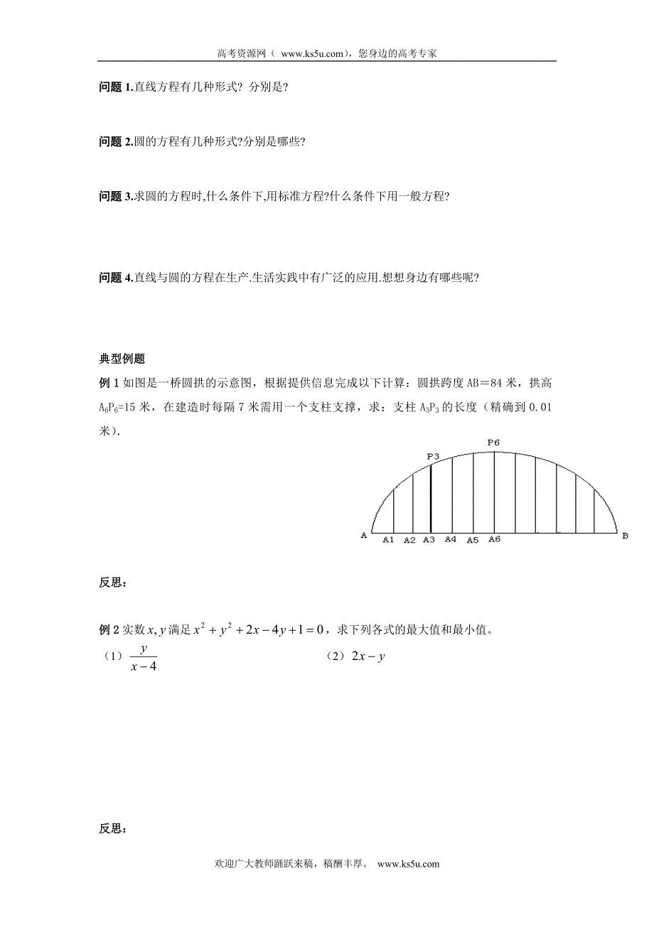 四川省岳池县第一中学高中数学学案：4.2.3 直线与圆的方程的应用 必修二.doc_第2页