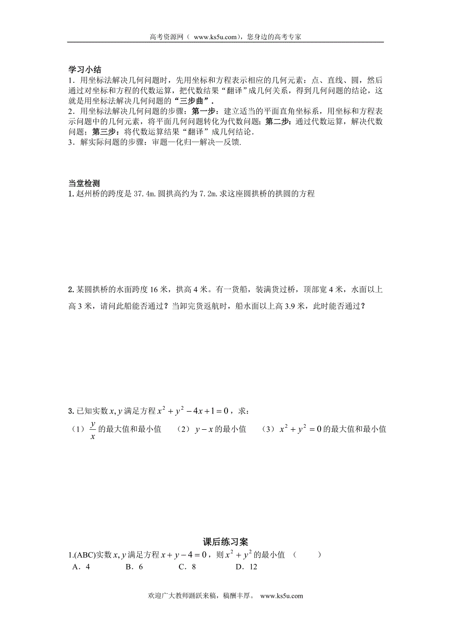 四川省岳池县第一中学高中数学学案：4.2.3 直线与圆的方程的应用 必修二.doc_第3页