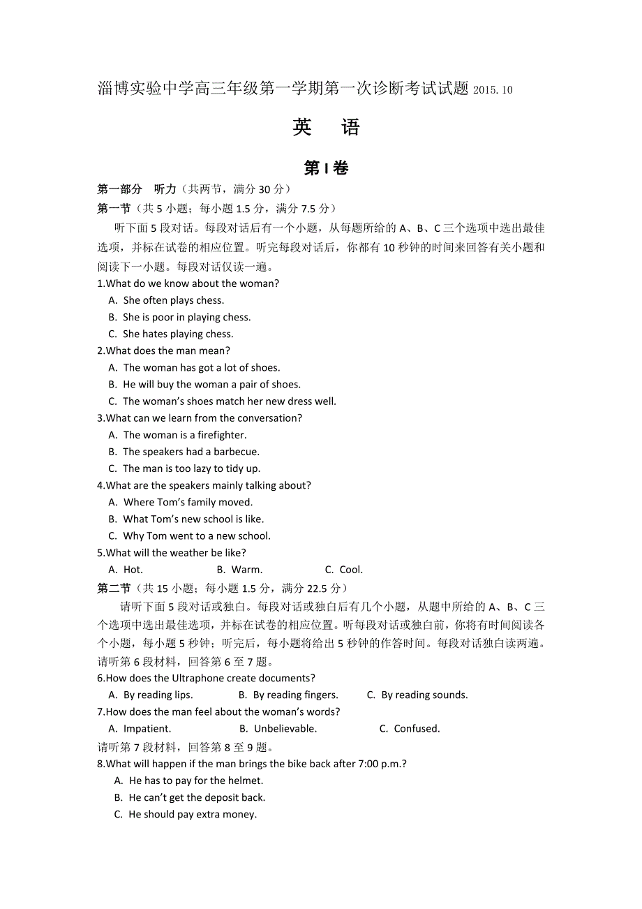 《首发》山东省淄博实验中学2016届高三上学期第一次（10月）诊断考试英语试题 WORD版含答案.doc_第1页