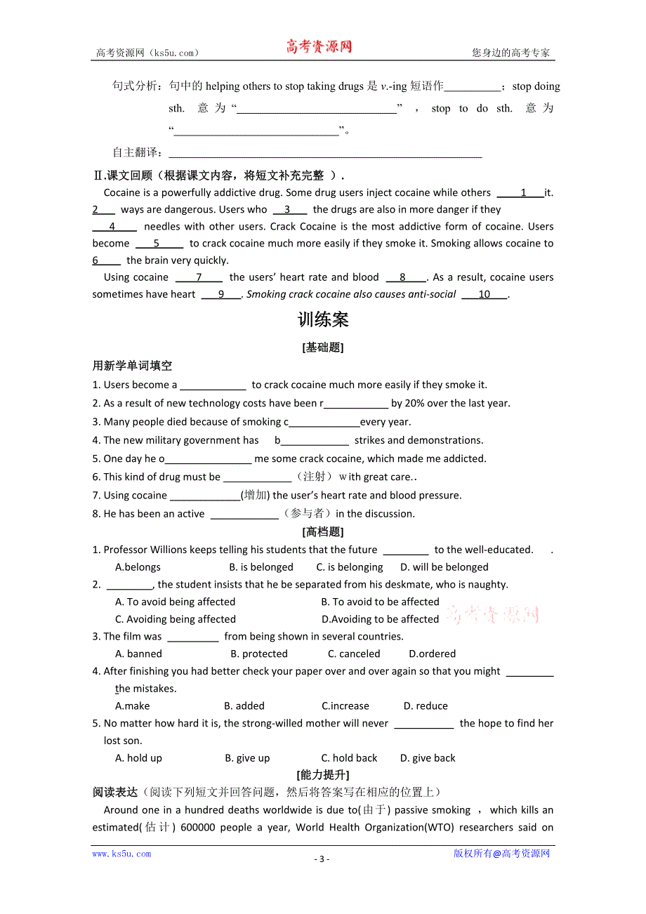 四川省岳池县第一中学高中英语导学案：BOOK 2 MODULE 2 NO DRUGS 第一课时 (外研版必修2).doc_第3页