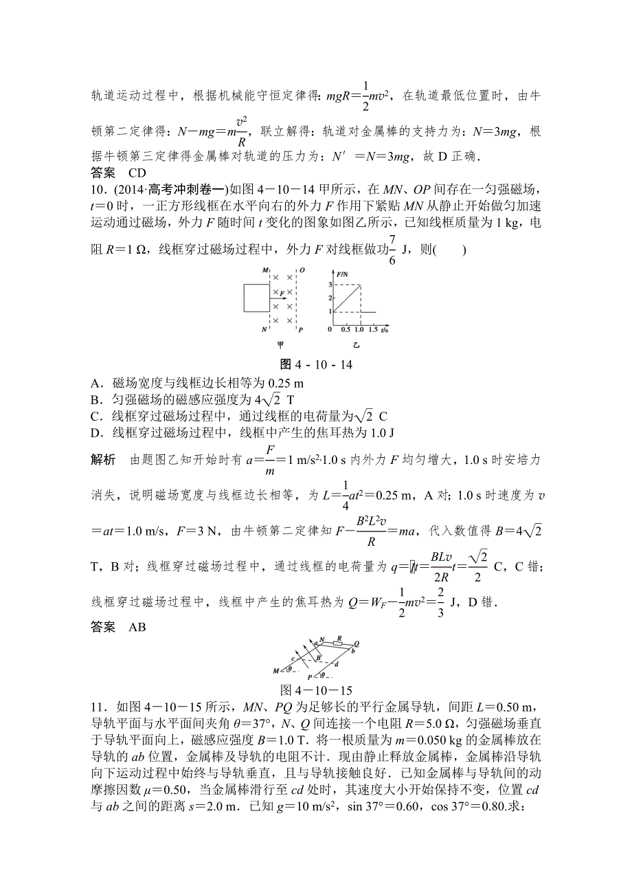 《创新设计》2015高考物理（山东专用）二轮专题辅导训练：专题4 第10讲 热点三　电磁感应中的动力学问题 WORD版含解析.doc_第2页