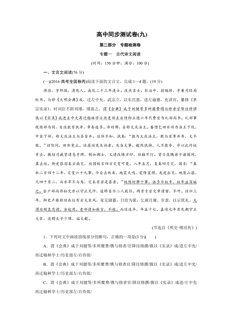 优化方案·高中同步测试卷·苏教语文必修2：高中同步测试卷（九） WORD版含答案.doc_第1页