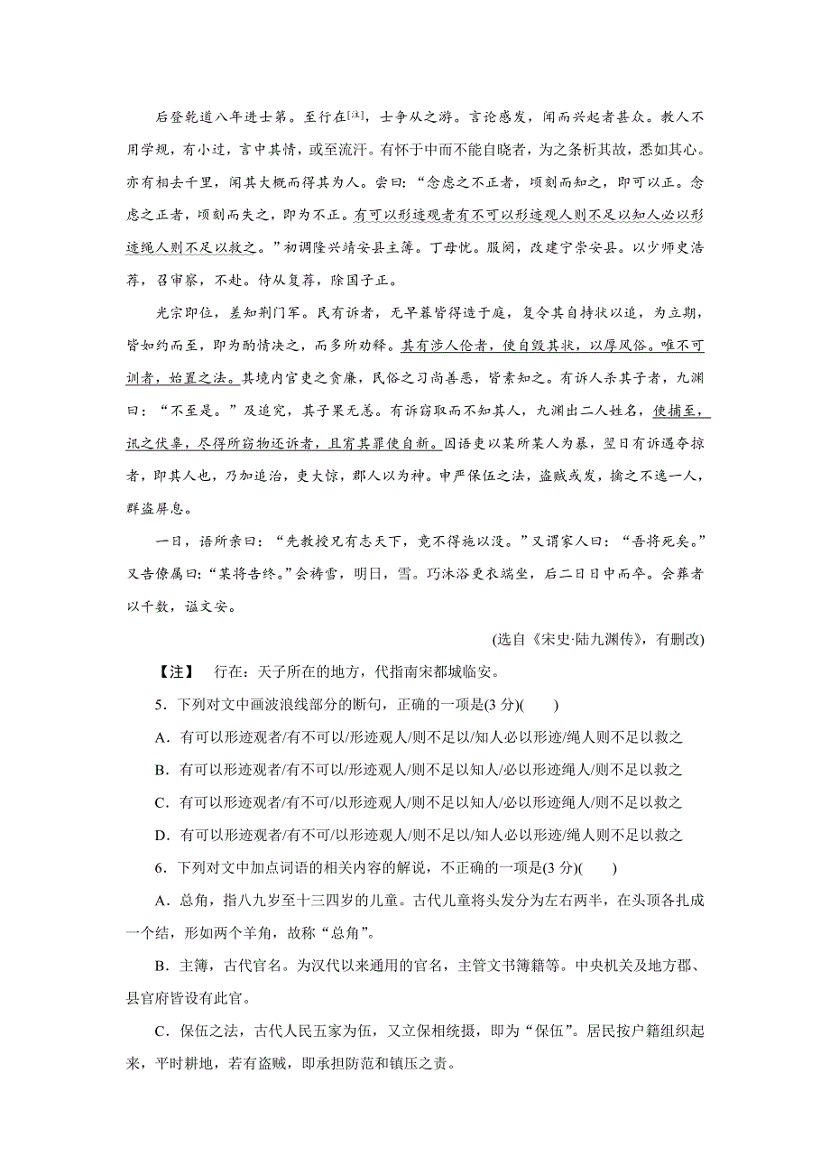 优化方案·高中同步测试卷·苏教语文必修2：高中同步测试卷（九） WORD版含答案.doc_第3页