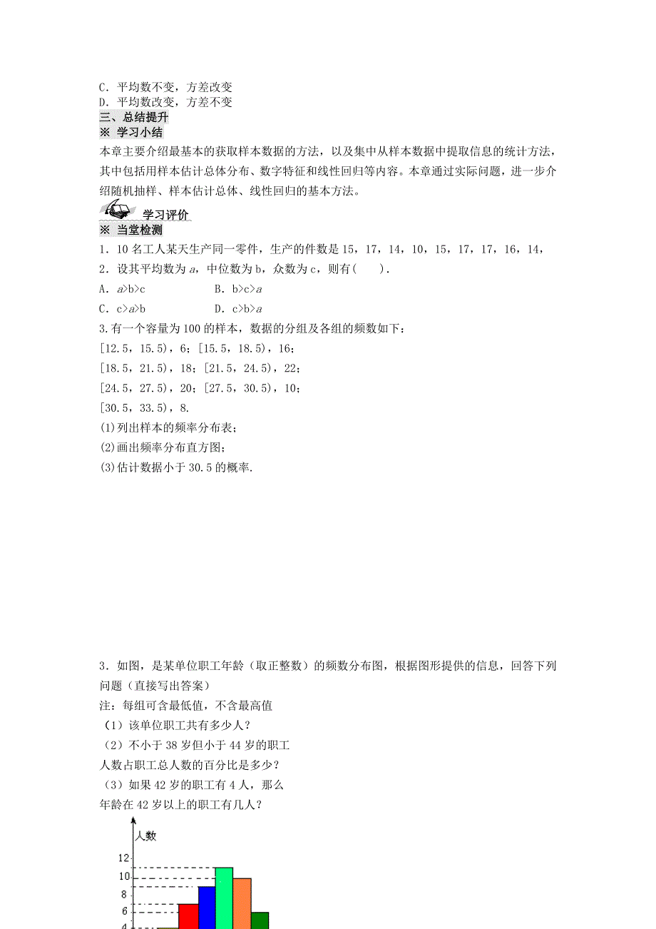 四川省岳池县第一中学高中数学学案：第二章 统计复习课 必修三.doc_第3页