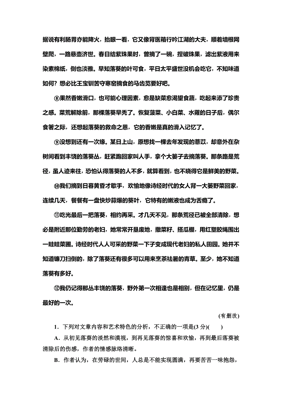 2020人教版高中语文一轮复习专题提升练20　散文阅读2 WORD版含解析.doc_第2页