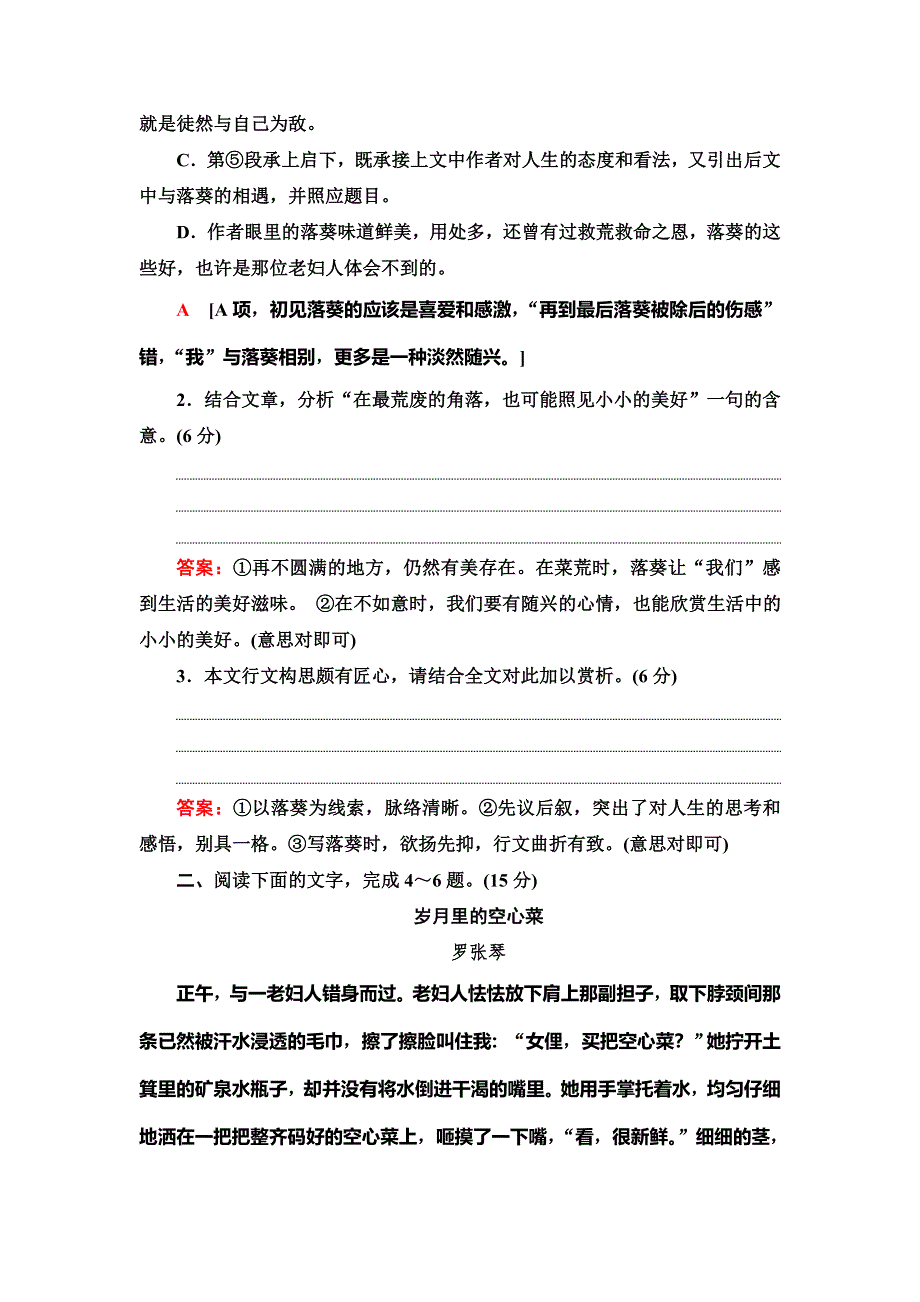 2020人教版高中语文一轮复习专题提升练20　散文阅读2 WORD版含解析.doc_第3页