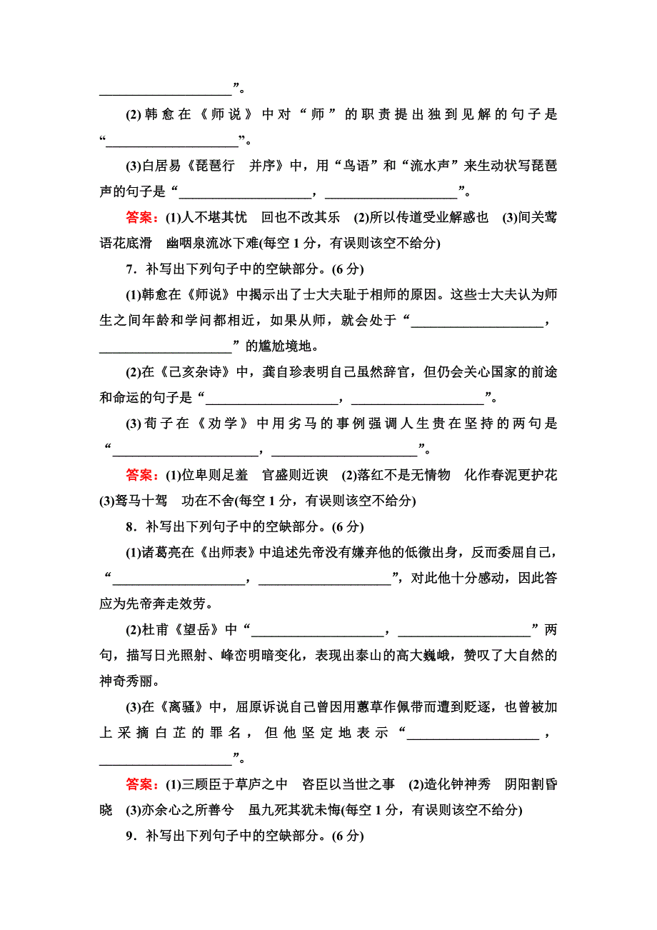 2020人教版高中语文一轮复习专题提升练13　默写常见的名篇名句2 WORD版含解析.doc_第3页