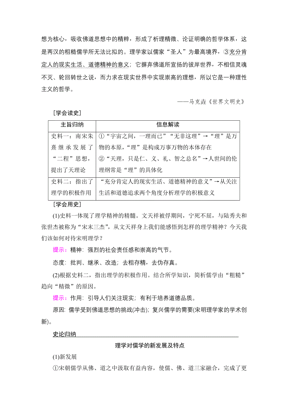 2018北师大版历史高考一轮复习 第12单元 第24讲 宋明理学和明清之际儒学的发展 WORD版含答案.doc_第3页