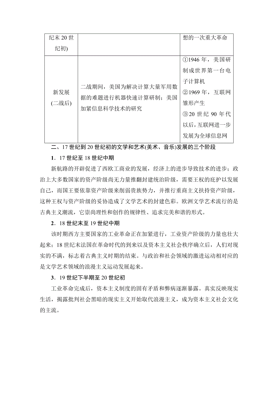 2018北师大版历史高考一轮复习 第16单元 单元高效整合 WORD版含答案.doc_第2页