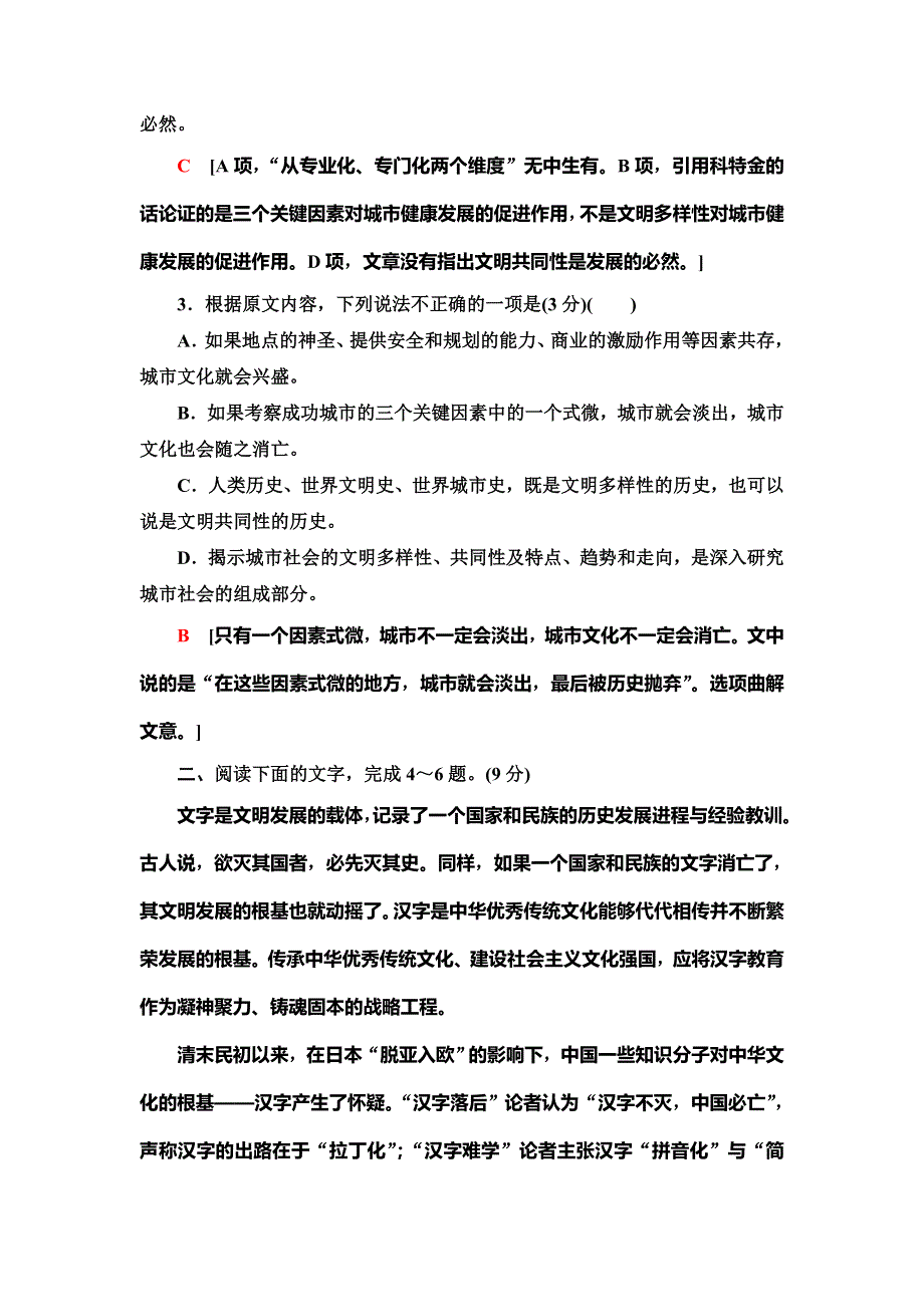 2020人教版高中语文一轮复习专题提升练15　论述类文本阅读2 WORD版含解析.doc_第3页