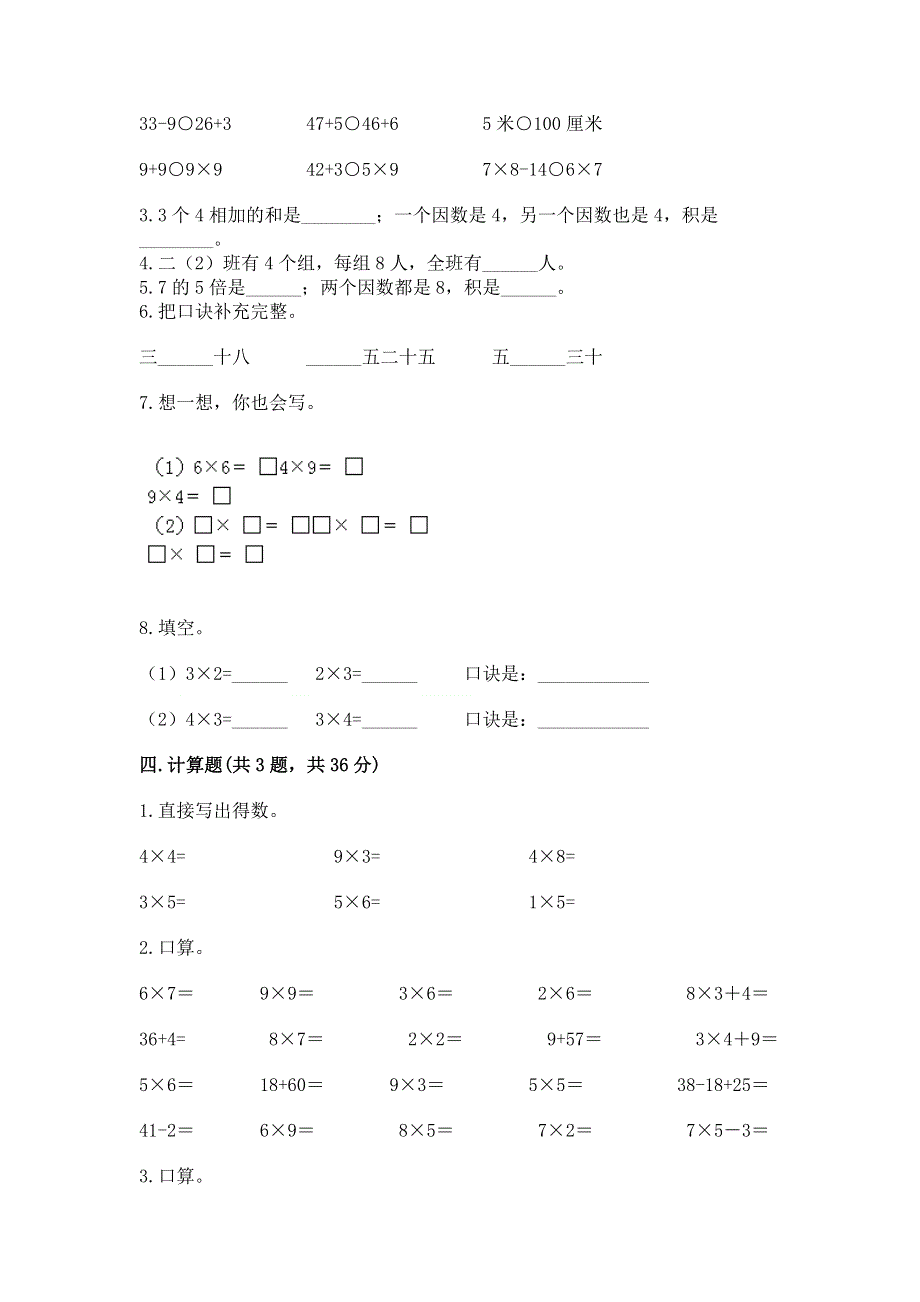 小学数学二年级《1--9的乘法》练习题及参考答案【轻巧夺冠】.docx_第2页