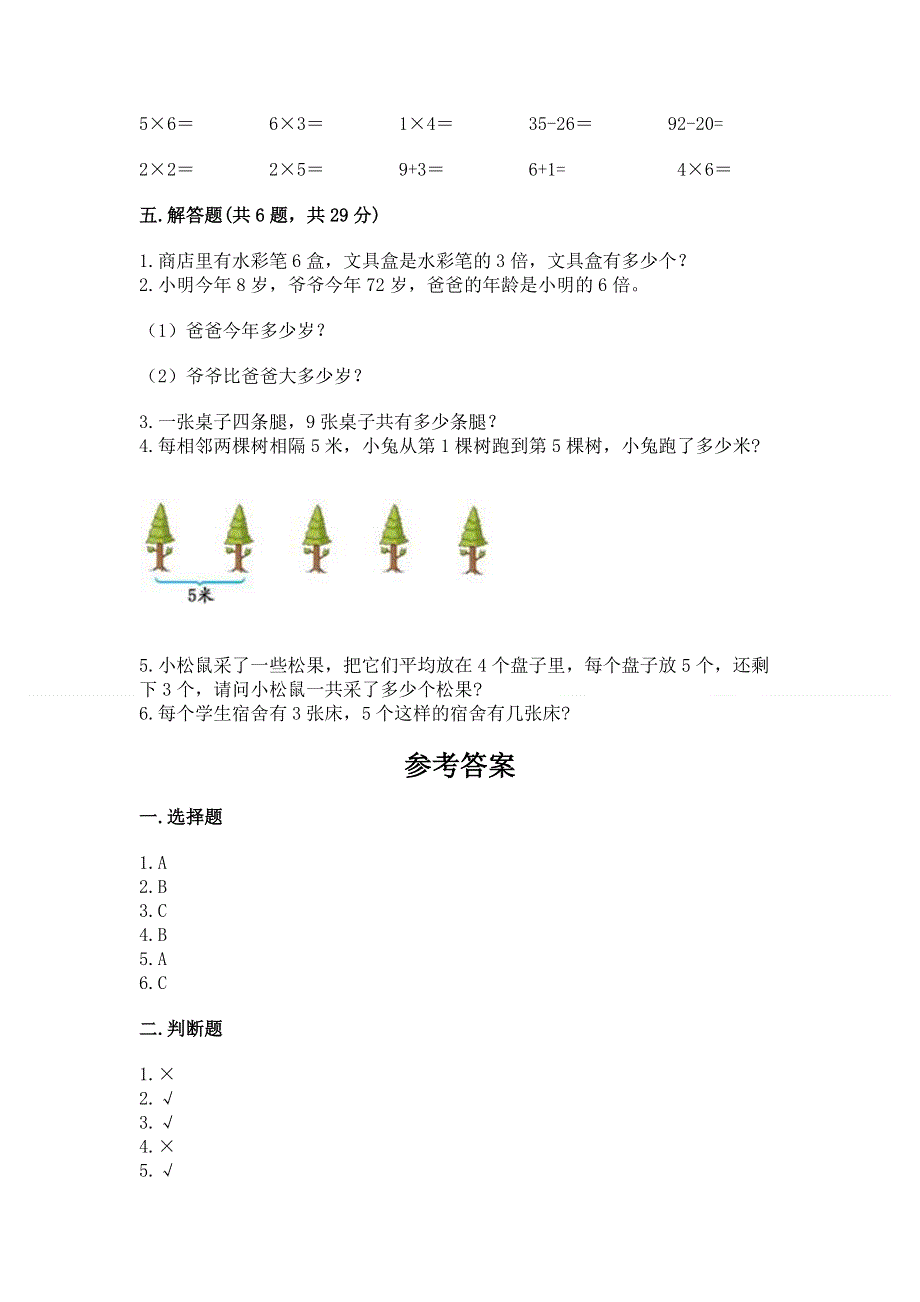 小学数学二年级《1--9的乘法》练习题及参考答案【轻巧夺冠】.docx_第3页