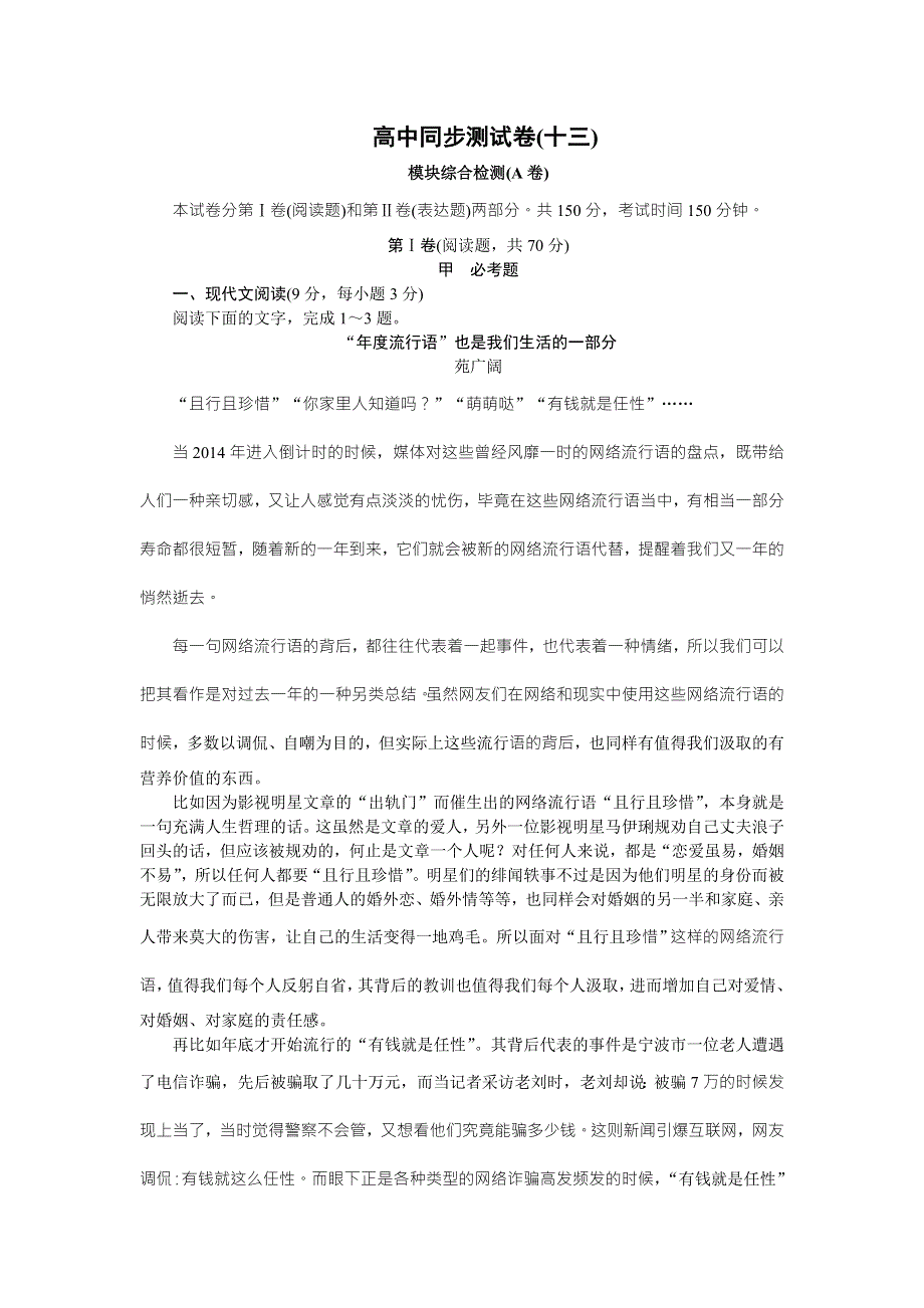 优化方案·高中同步测试卷·苏教语文必修5：高中同步测试卷（十三） WORD版含答案.doc_第1页