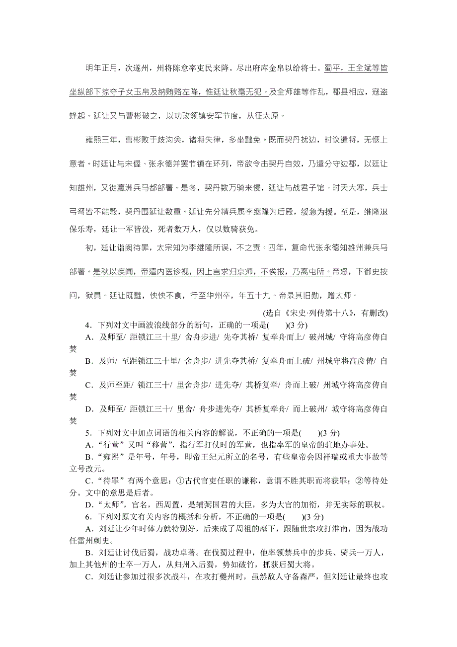 优化方案·高中同步测试卷·苏教语文必修5：高中同步测试卷（十三） WORD版含答案.doc_第3页