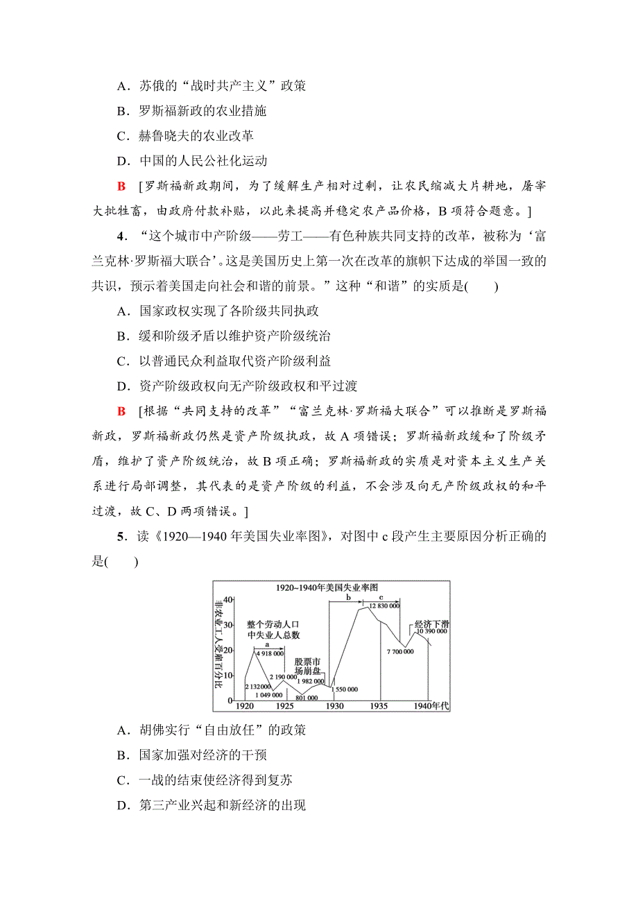 2018北师大版历史高考一轮复习 单元过关训练10 WORD版含答案.doc_第2页