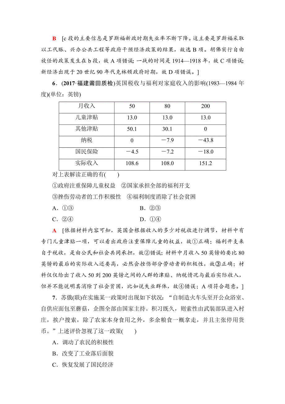 2018北师大版历史高考一轮复习 单元过关训练10 WORD版含答案.doc_第3页