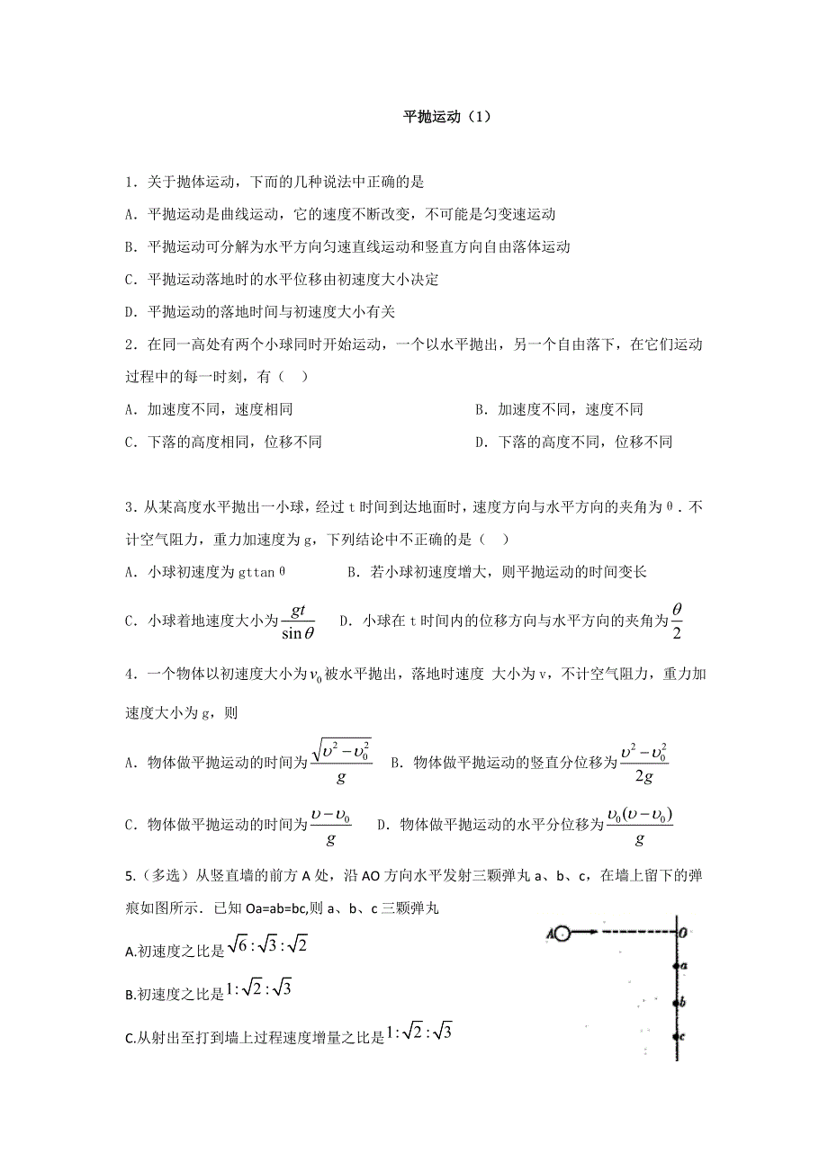 《名校推荐》河北省邢台市第二中学高中人教版物理必修二第五章 3平抛运动 练习 WORD版缺答案.doc_第1页