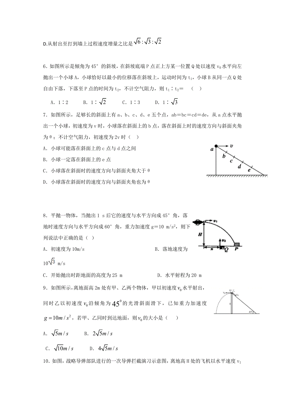 《名校推荐》河北省邢台市第二中学高中人教版物理必修二第五章 3平抛运动 练习 WORD版缺答案.doc_第2页