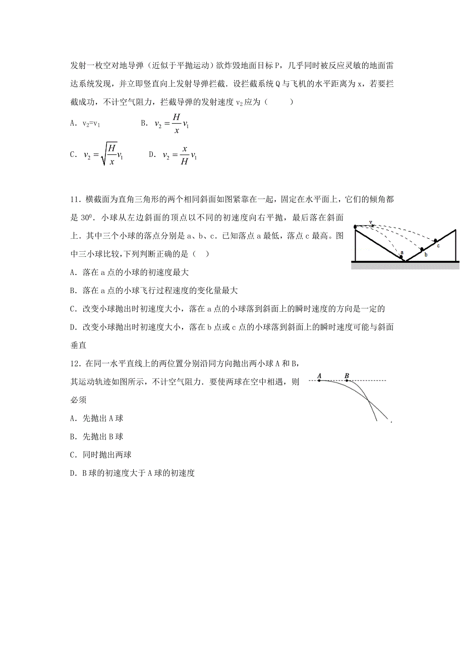 《名校推荐》河北省邢台市第二中学高中人教版物理必修二第五章 3平抛运动 练习 WORD版缺答案.doc_第3页