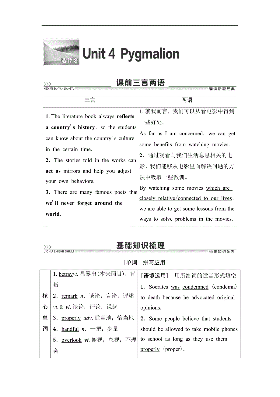 2020人教版高中英语课堂同步选修8学案 UNIT 4　PYGMALION WORD版含答案.doc_第1页