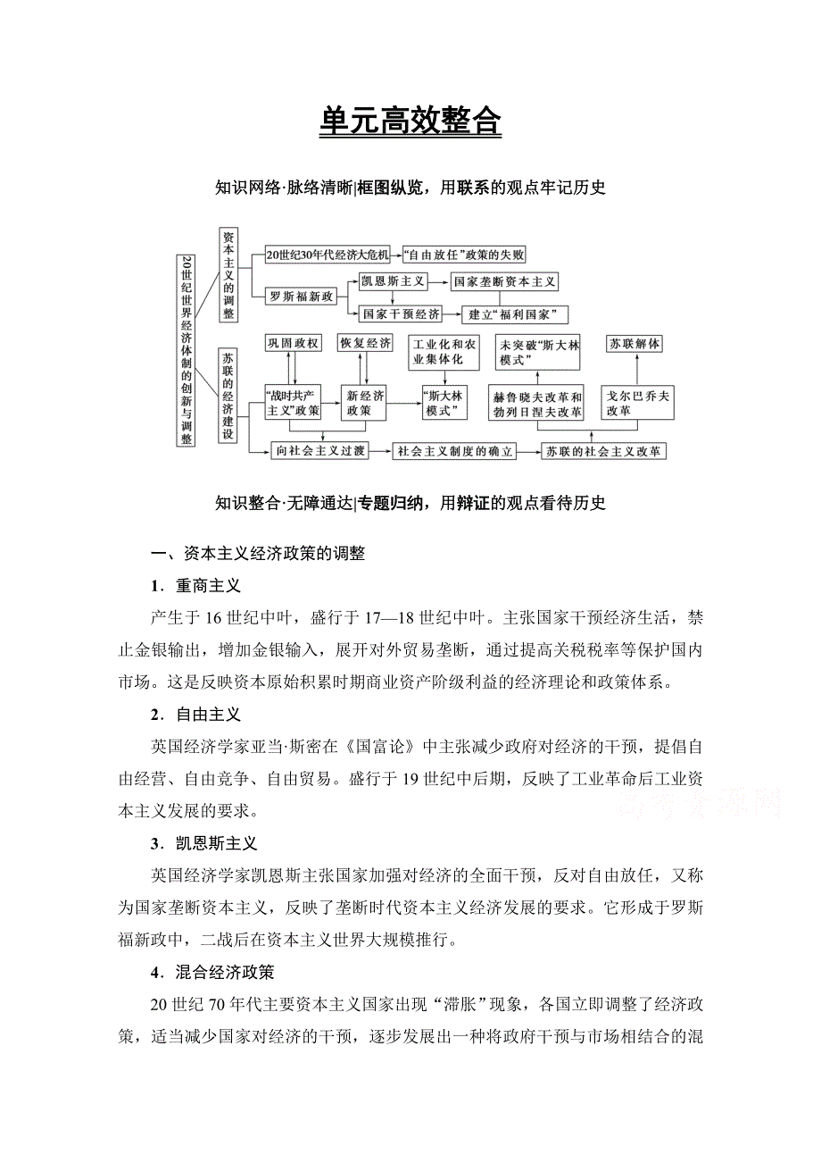 2018北师大版历史高考一轮复习 第10单元 单元高效整合 WORD版含答案.doc_第1页