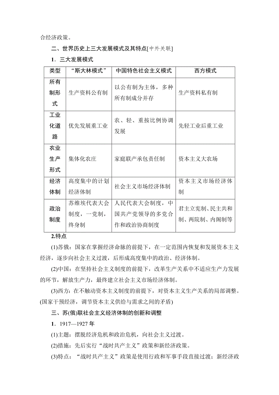 2018北师大版历史高考一轮复习 第10单元 单元高效整合 WORD版含答案.doc_第2页