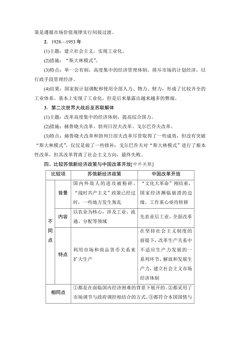 2018北师大版历史高考一轮复习 第10单元 单元高效整合 WORD版含答案.doc_第3页