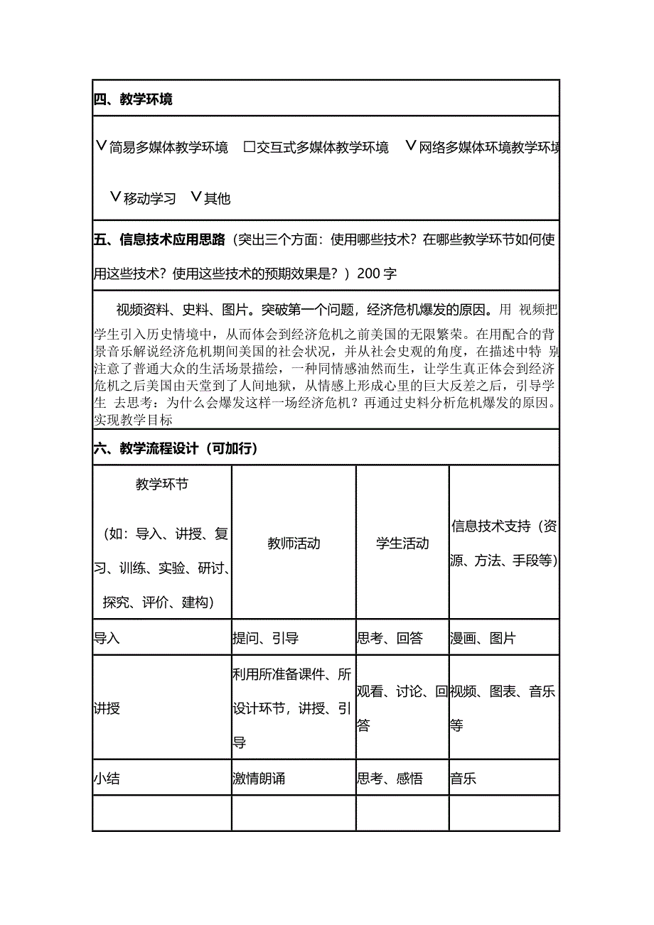 2015年山东教师全员远程研修优秀作业 高中历史岳麓版必修二教案 第15课 大萧条与罗斯福新政12.doc_第2页