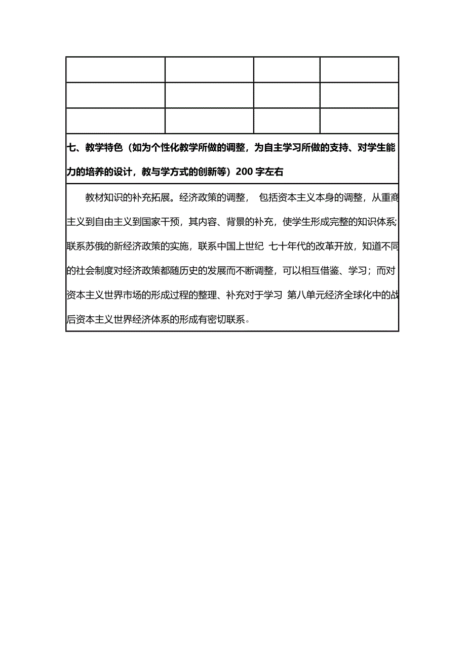 2015年山东教师全员远程研修优秀作业 高中历史岳麓版必修二教案 第15课 大萧条与罗斯福新政12.doc_第3页