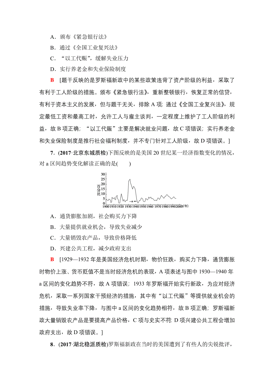 2018北师大版历史高考一轮复习 第10单元 第20讲 课时限时训练20 WORD版含答案.doc_第3页