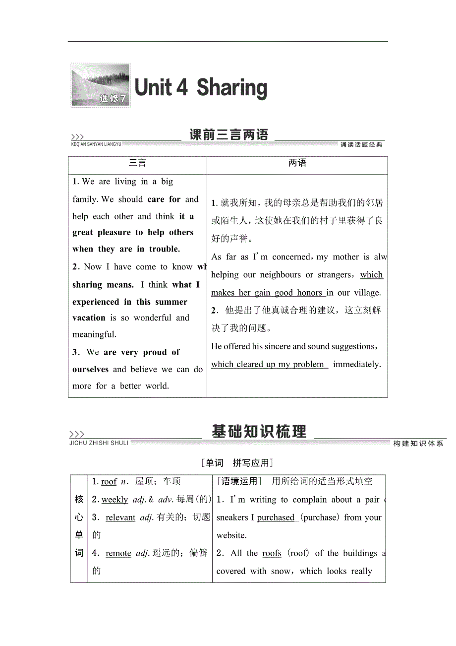 2020人教版高中英语课堂同步选修7学案 UNIT 4　SHARING WORD版含答案.doc_第1页