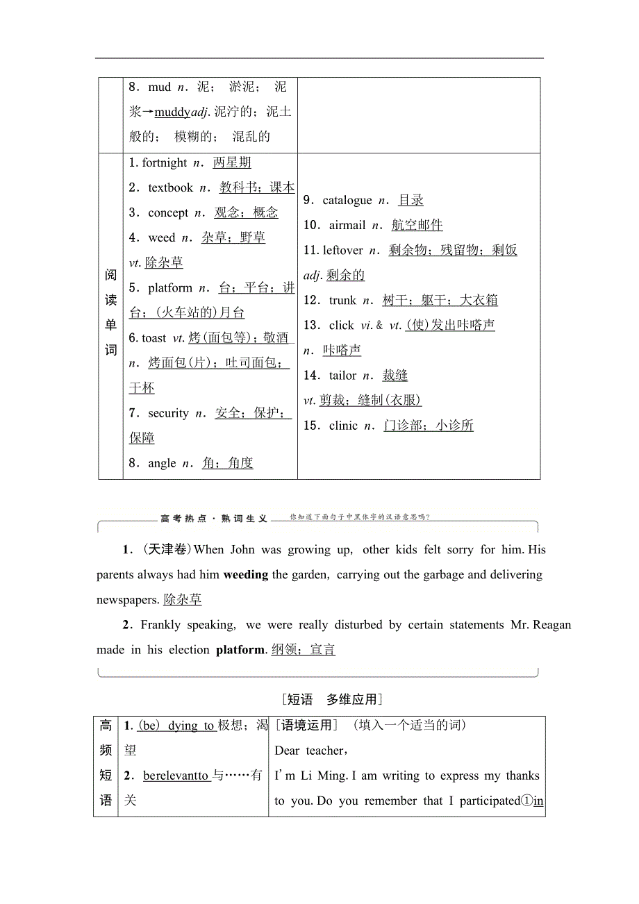 2020人教版高中英语课堂同步选修7学案 UNIT 4　SHARING WORD版含答案.doc_第3页