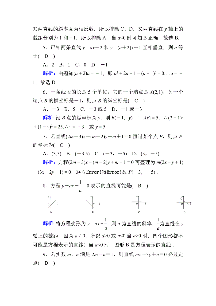 2020-2021学年人教A版数学必修2习题：第三章　直线与方程 单元质量评估 WORD版含解析.DOC_第2页