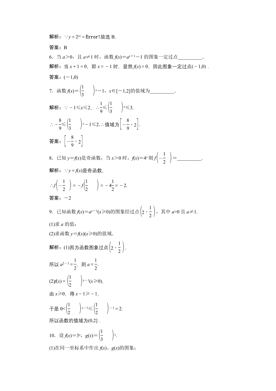 2020-2021学年人教A数学必修1配套训练：2-1-2　第1课时　指数函数的图象及性质 WORD版含解析.doc_第2页