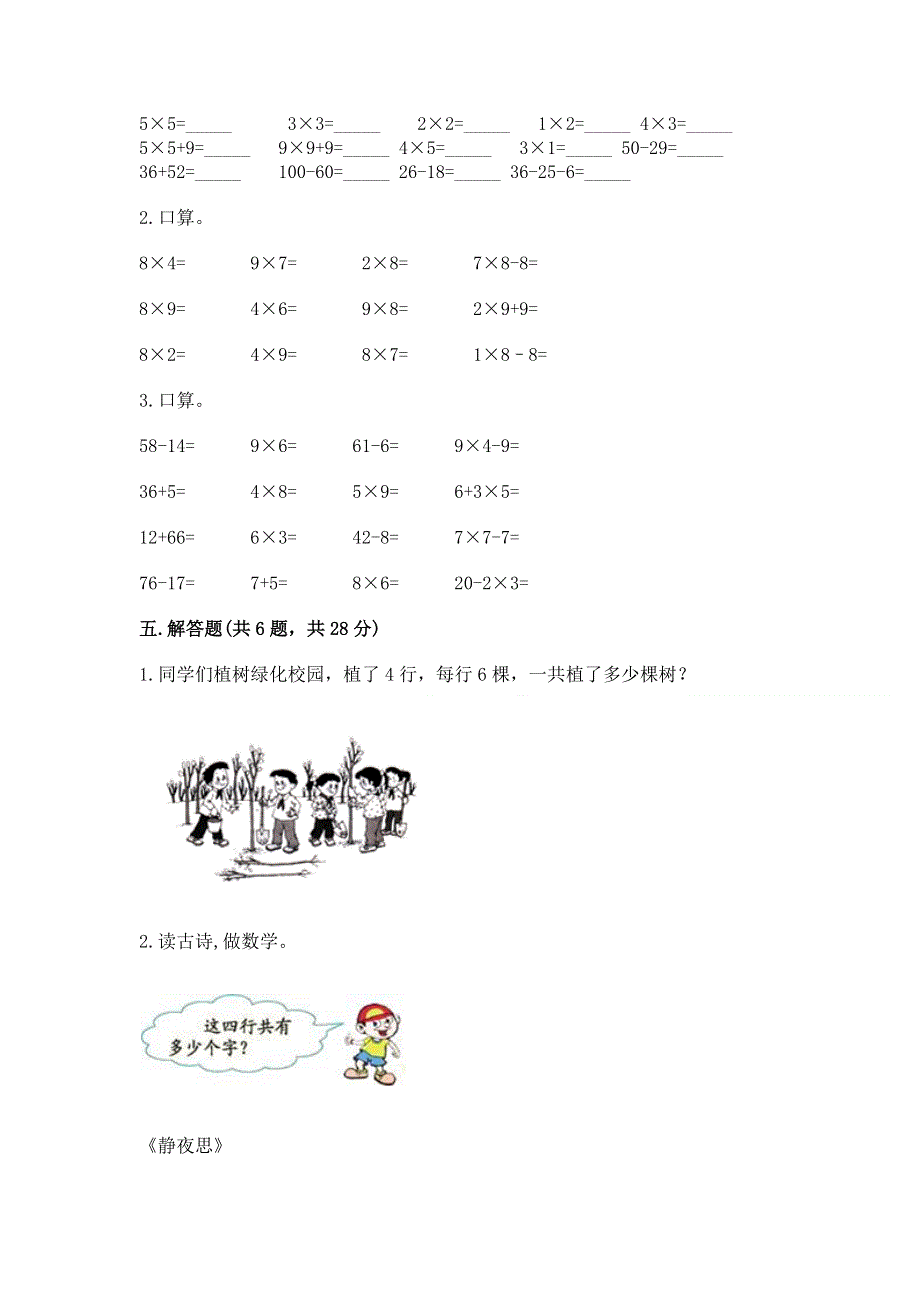 小学数学二年级《1--9的乘法》练习题及参考答案【培优a卷】.docx_第3页