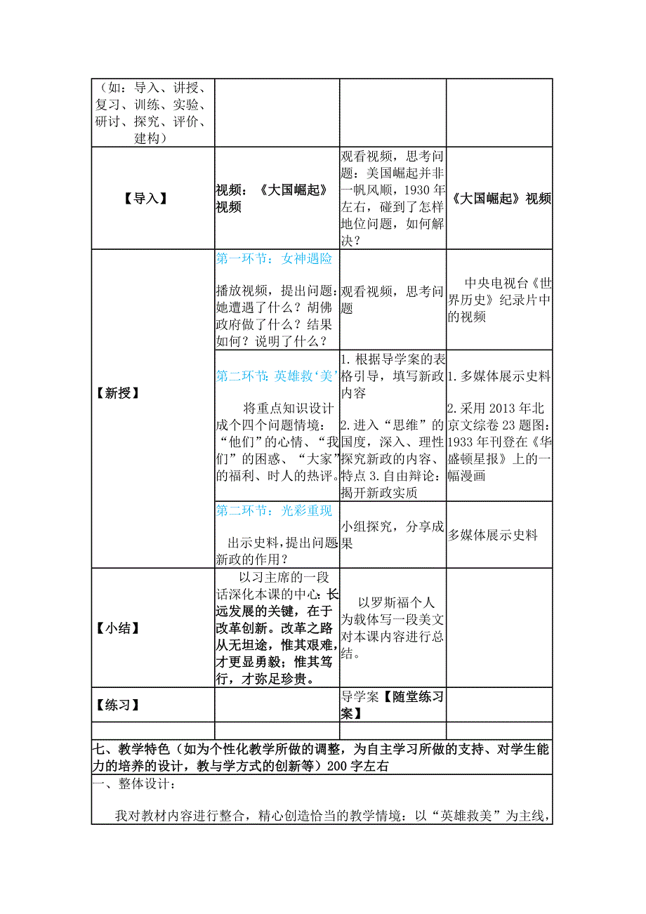 2015年山东教师全员远程研修优秀作业 高中历史岳麓版必修二教案 第15课 大萧条与罗斯福新政48.doc_第3页