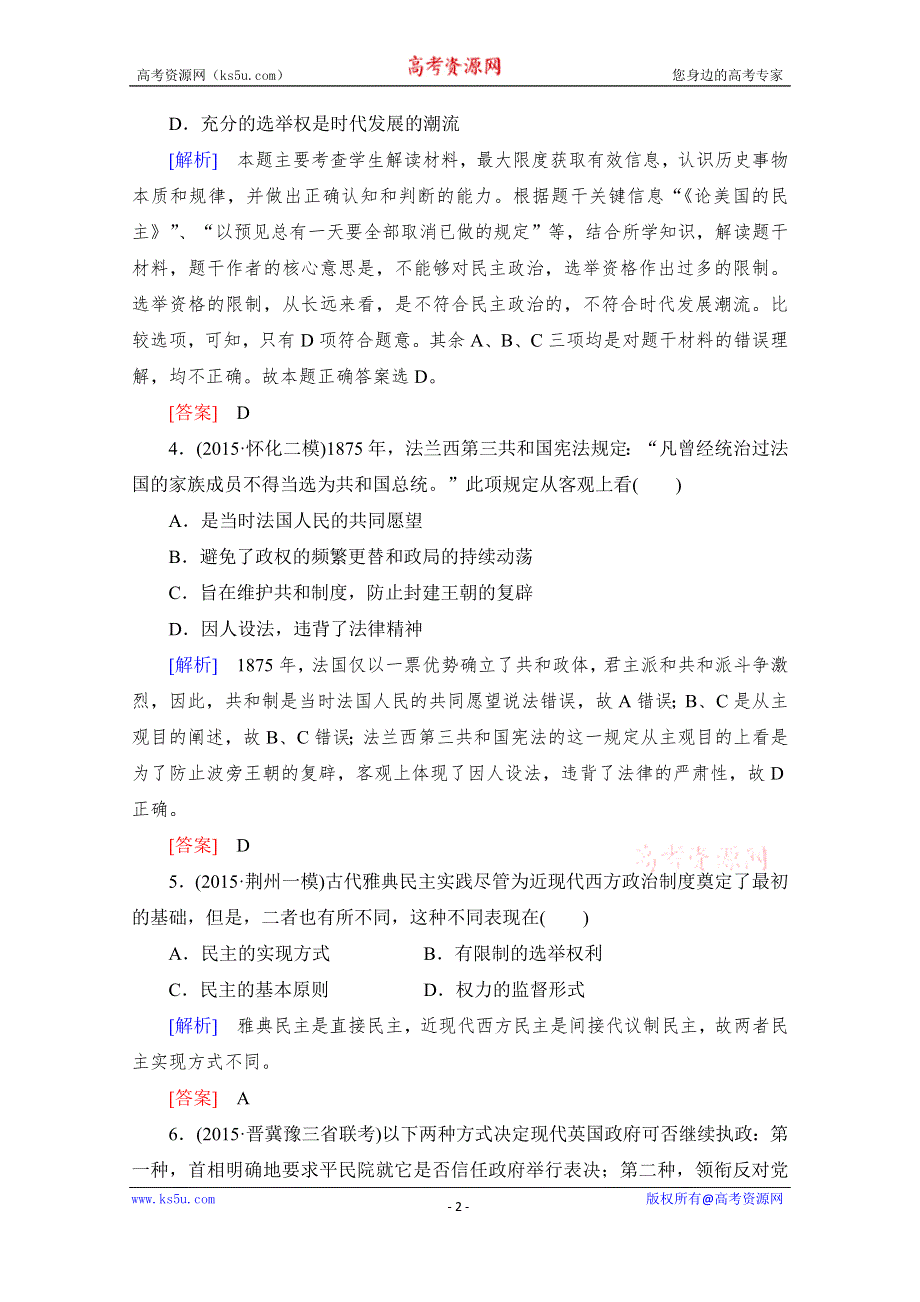 《与名师对话》2017届高考历史一轮总复习课标版练习：第二单元 古代希腊、罗马的政治文明和近代西方民主政治的确立与发展 课时跟踪训练4 WORD版含答案.doc_第2页