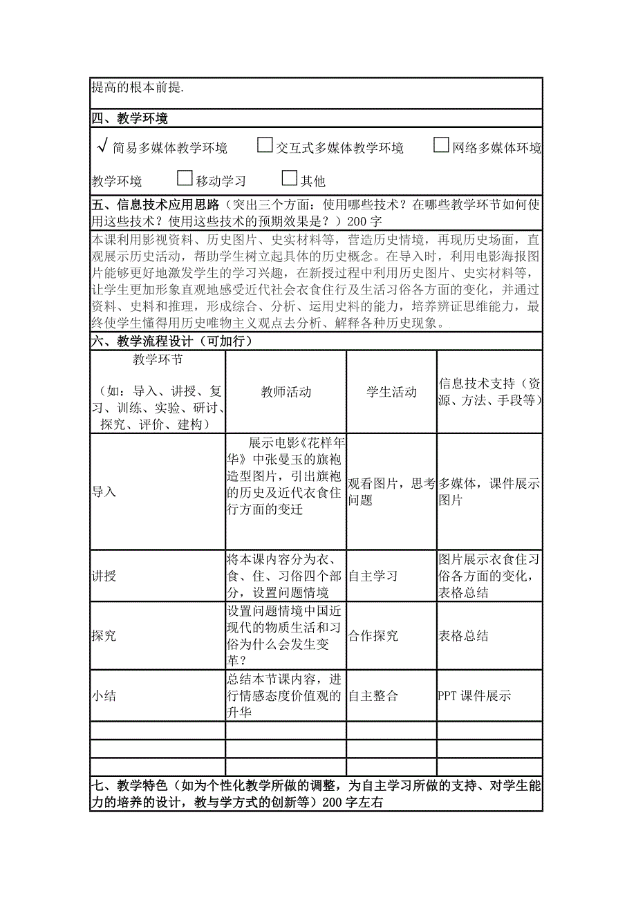 2015年山东教师全员远程研修优秀作业 高中历史岳麓版必修二教案 第12课 新潮冲击下的社会生活2.doc_第2页